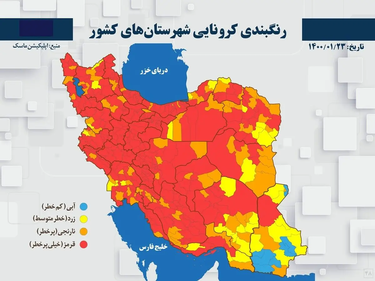 آخرین رنگ‌بندی کرونایی شهرهای کشور/ ۲۹۵ شهرستان در وضعیت قرمز و ۹۹ شهرستان در وضعیت نارنجی