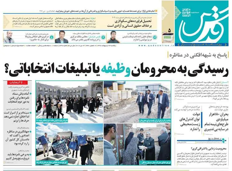 صفحه اول روزنامه ها  یکشنبه 24 اردیبهشت