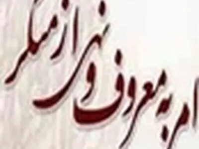 تشکیل کارگروه‌های فرهنگی برای بسط و نشر معارف دینی در اصفهان نیاز است