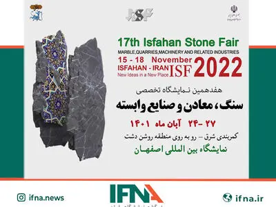 هفدهمین نمایشگاه سنگ ،معادن،ماشین آلات وصنایع وابسته در اصفهان