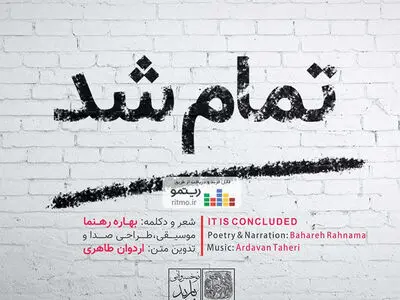 آلبوم بهاره رهنما منتشر شد 