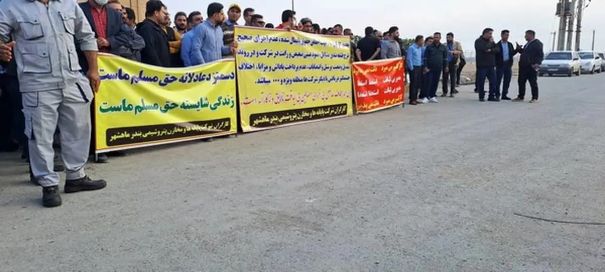 وعده‌ی مدیرعامل پایانه‌ها و مخازن پتروشیمی بندر ماهشهر برای پرداخت مطالبات کارگران