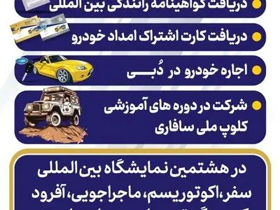 حضور هدفمند کانون جهانگردی و اتومبیلرانی در نمایشگاه تخصصی سفر و ماجراجویی 