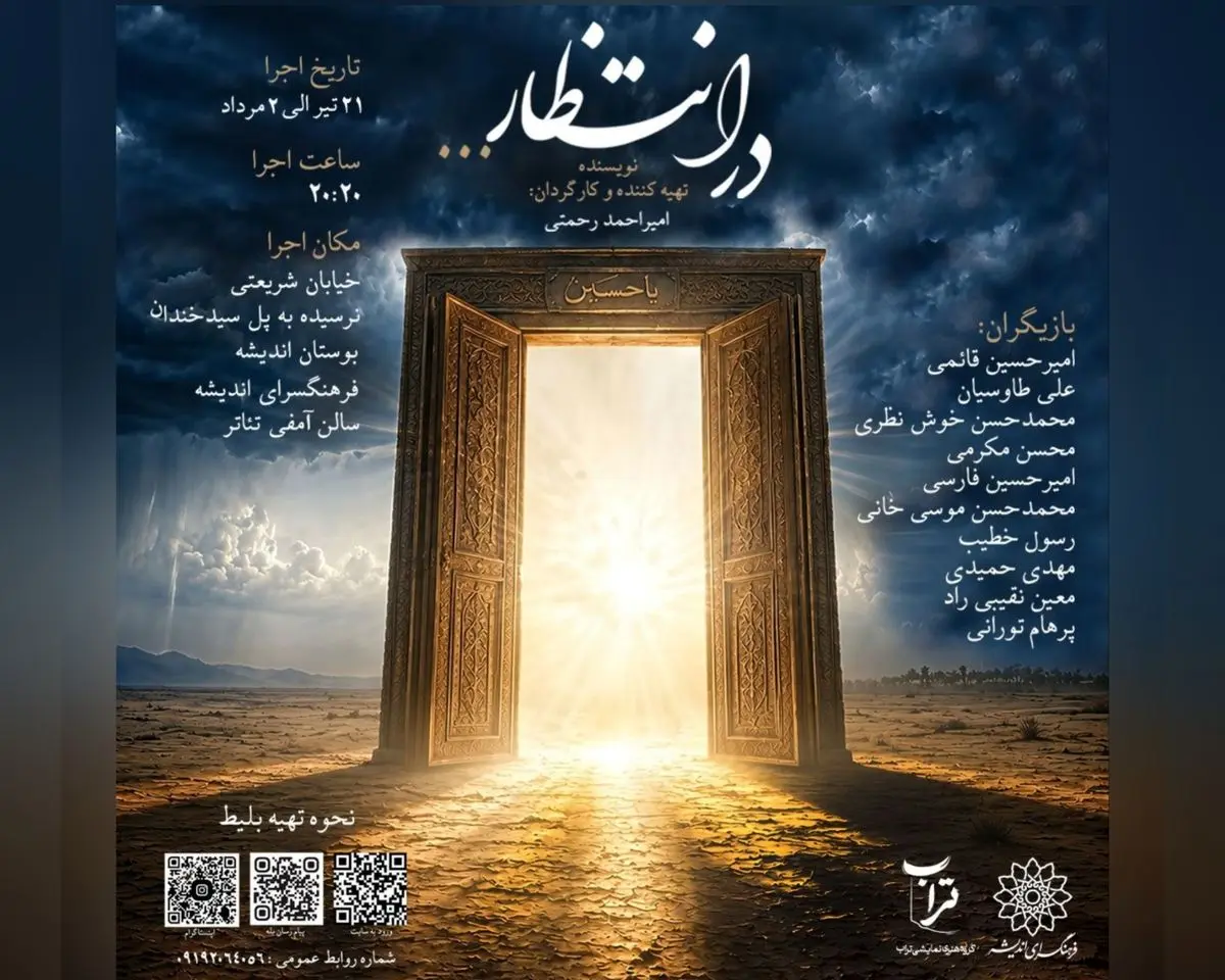 نمایش «در انتظار»  روی صحنه می‌رود