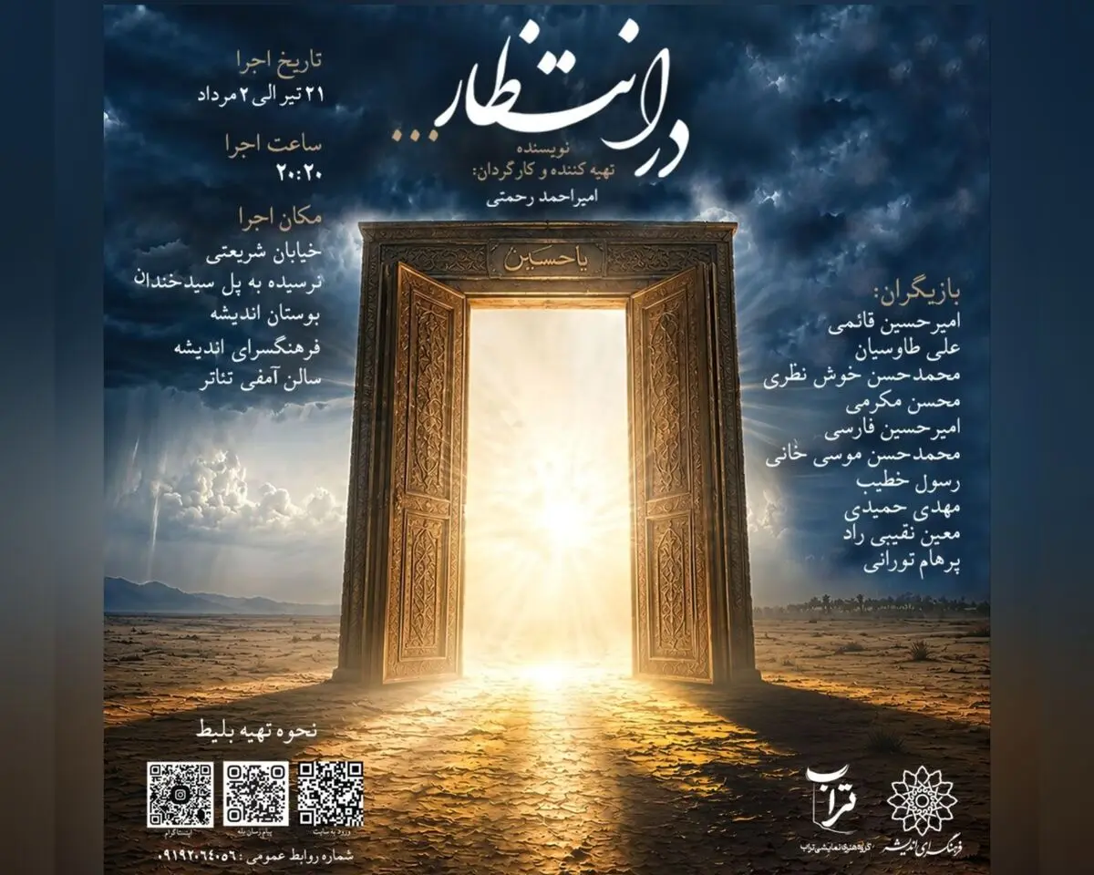 نمایش «در انتظار»  روی صحنه می‌رود