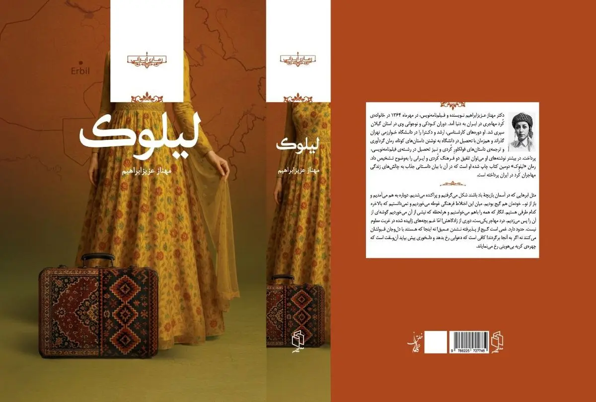 «لیلوک»؛ روایت انسان‌هایی میان دو سرزمین و دو فرهنگ