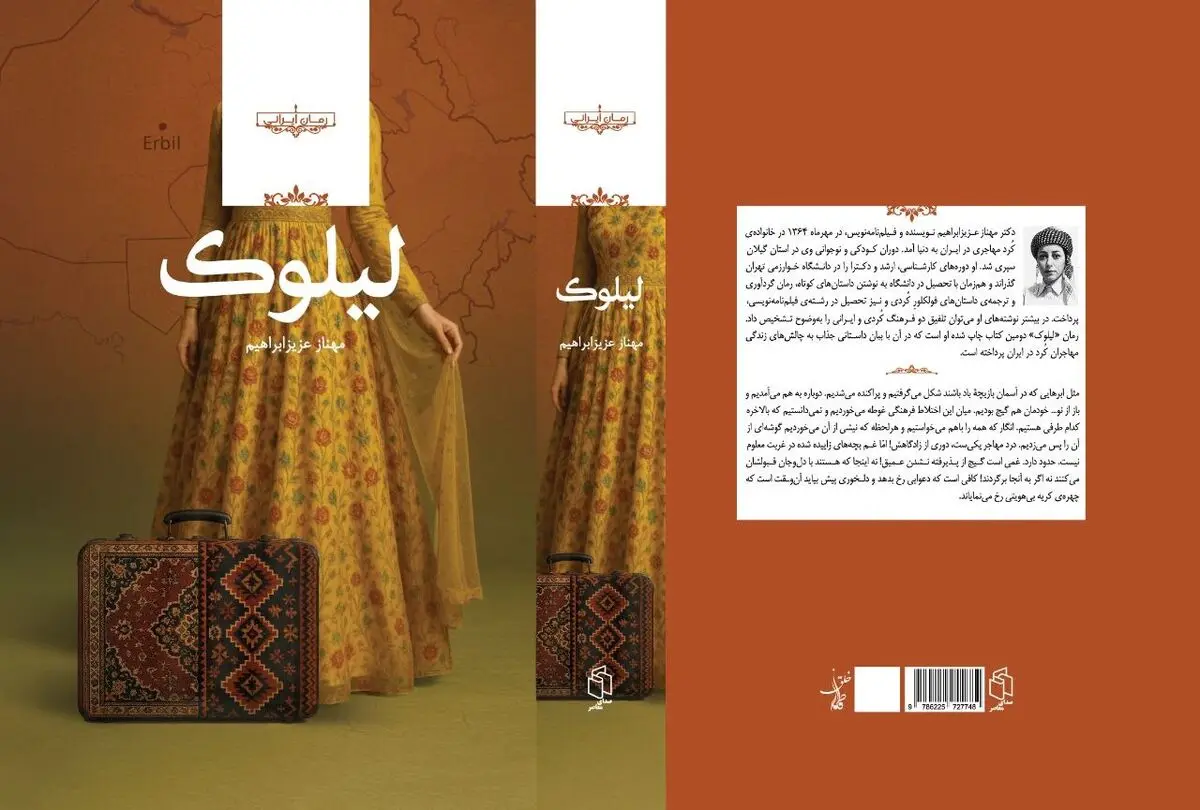 «لیلوک»؛ روایت انسان‌هایی میان دو سرزمین و دو فرهنگ