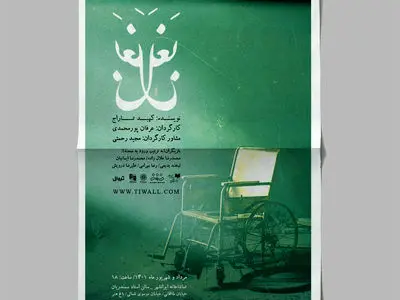 نمایش «بغل» در ایران‌شهر روی صحنه می‌رود