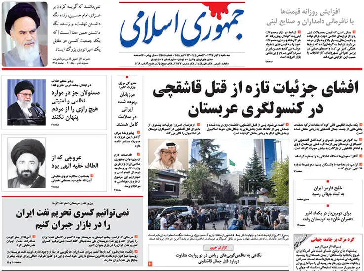  صفحه اول روزنامه ها سه‌شنبه ۱ آبان