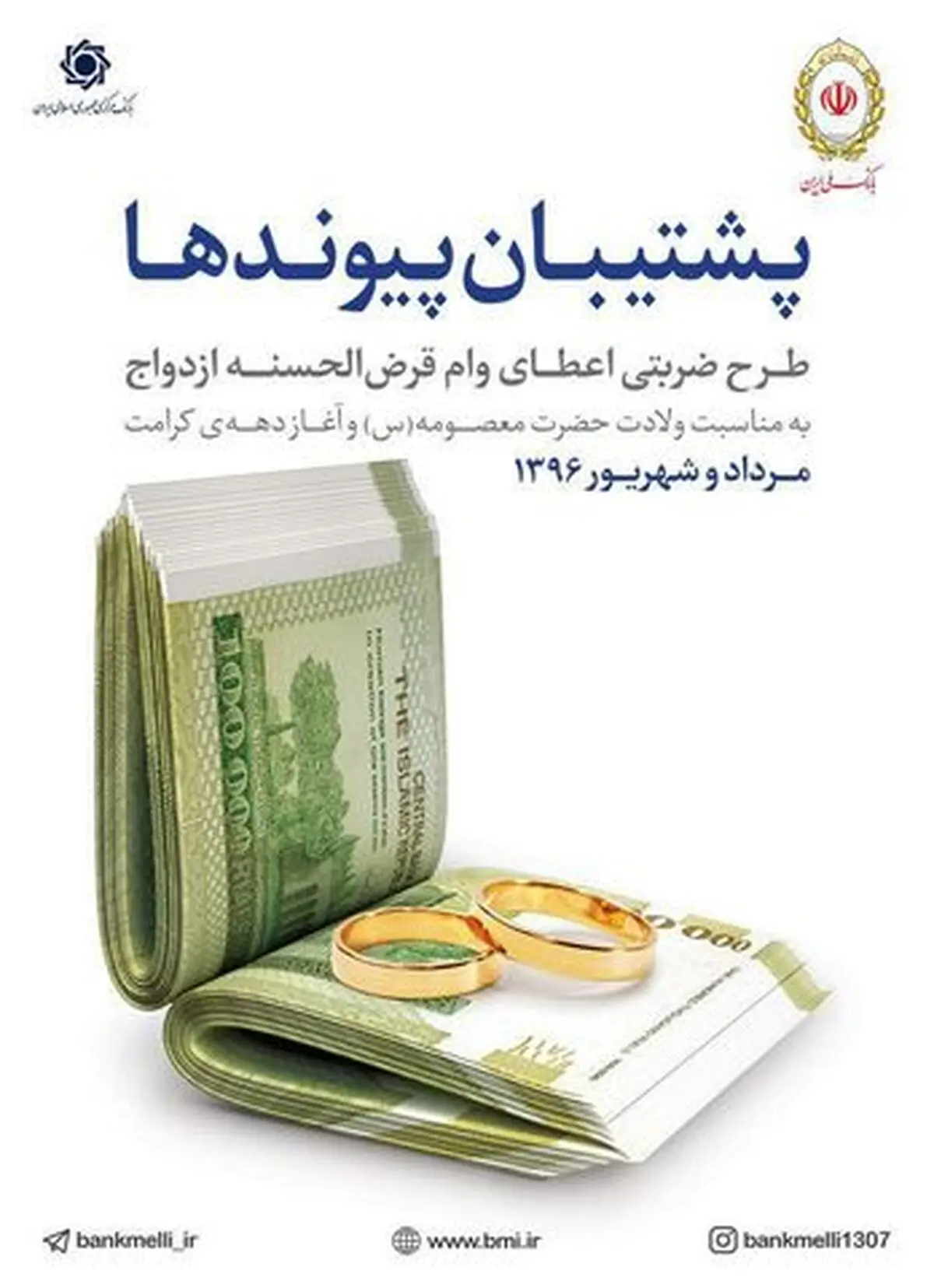 پرداخت بیش از ۲۵ هزار فقره تسهیلات ضربتی قرض الحسنه ازدواج