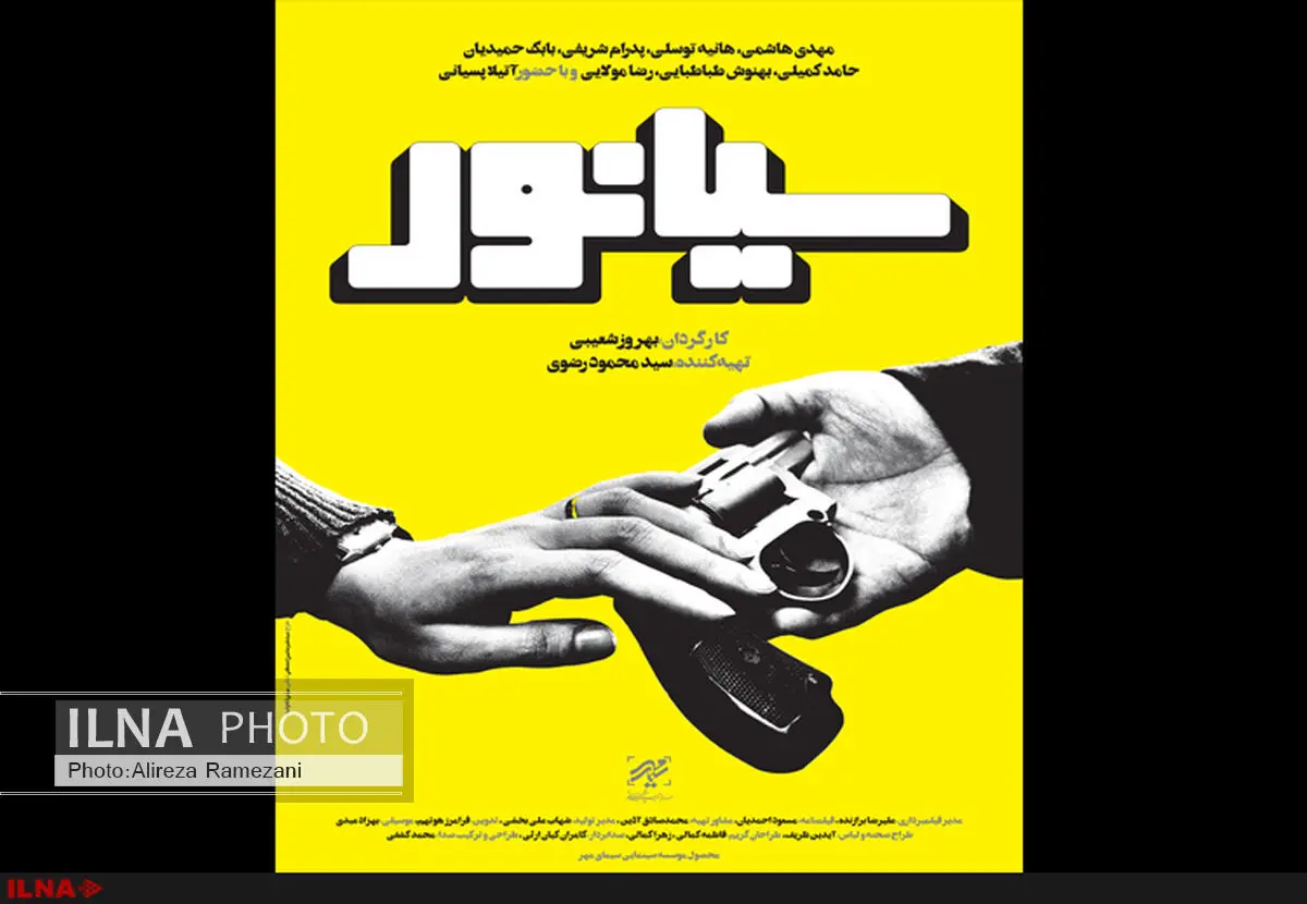 «سیانور» اواخر مهر اکران می‌شود