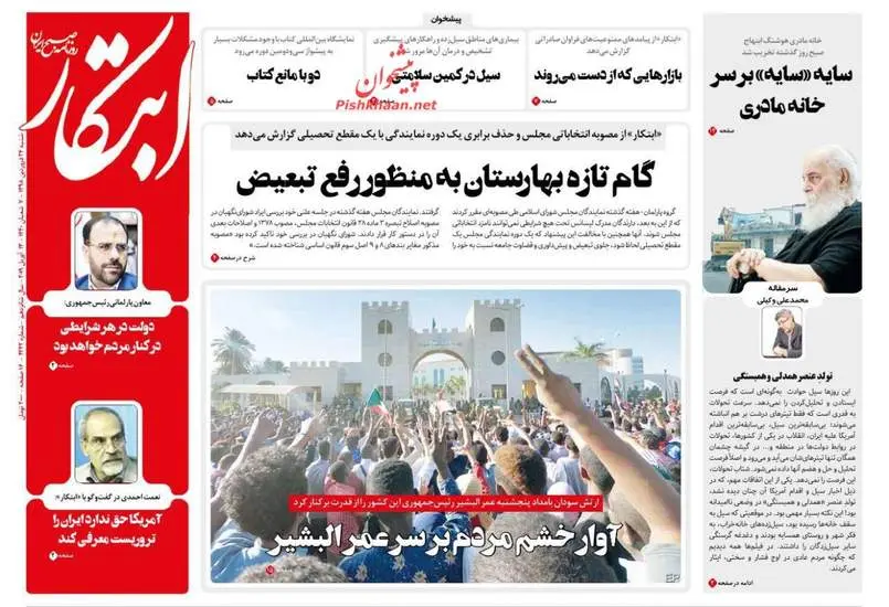 صفحه اول روزنامه ها شنبه ۲۴ فروردین