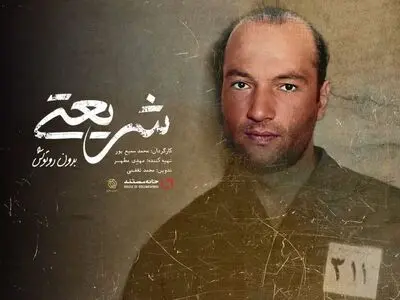 شریعتی، آزادی و عدالت را کنار هم می‌بیند/ صداوسیما در فقر گفتمان به سر می‌برد