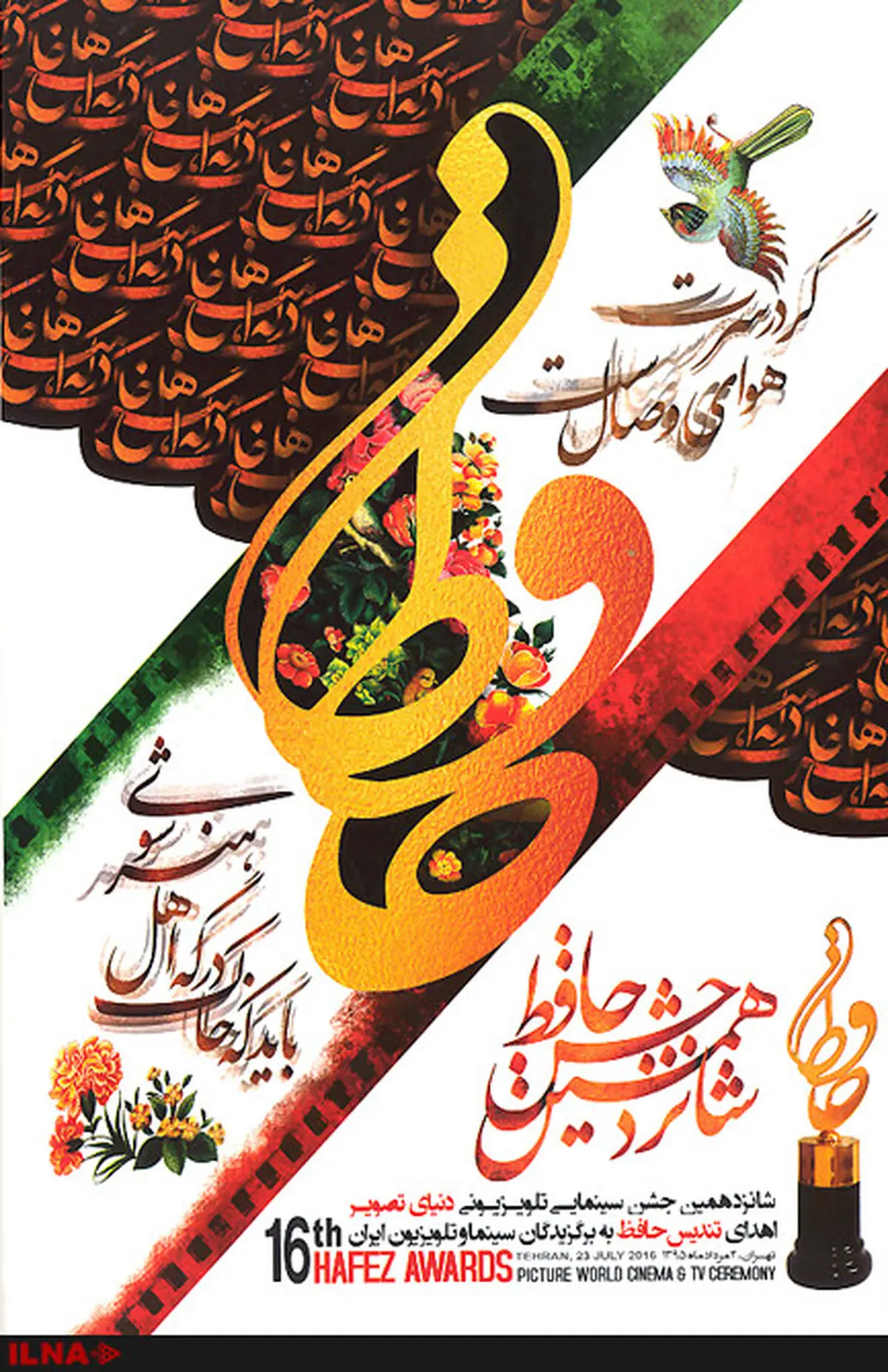 فیلم دعوت علی معلم از افشین یداللهی برای اهدای جایزه در جشن حافظ 