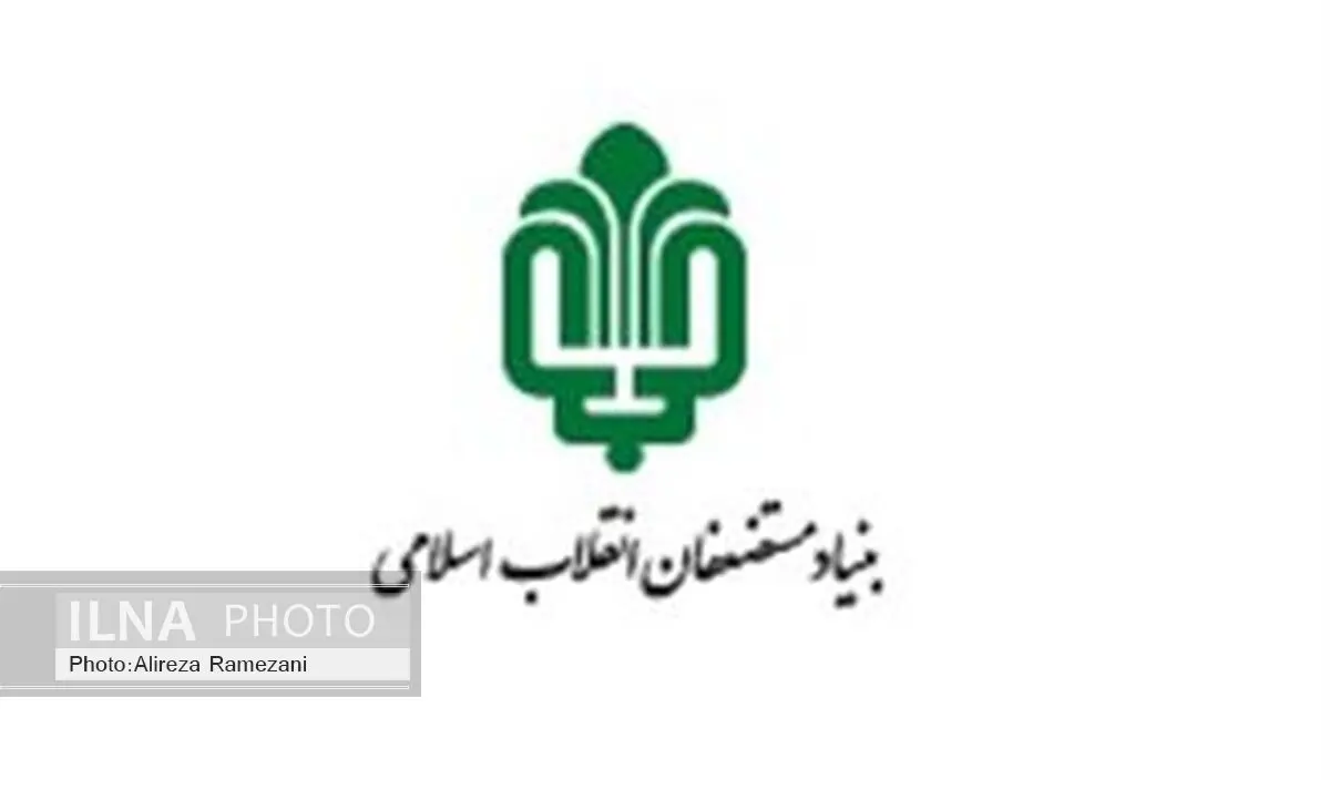بنیاد مستضعفان 4 هزار و 500 سند اراضی علوی را اهدا می کند