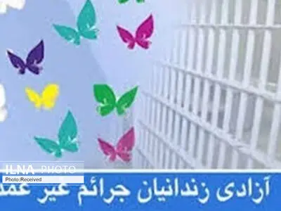 آزادی 9 محکوم به قصاص به همت دادگستری کل البرز