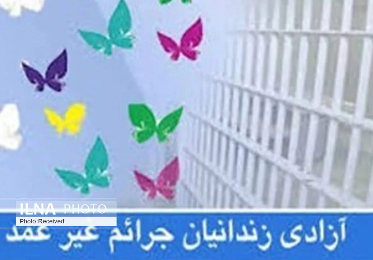 آزادی 9 محکوم به قصاص به همت دادگستری کل البرز