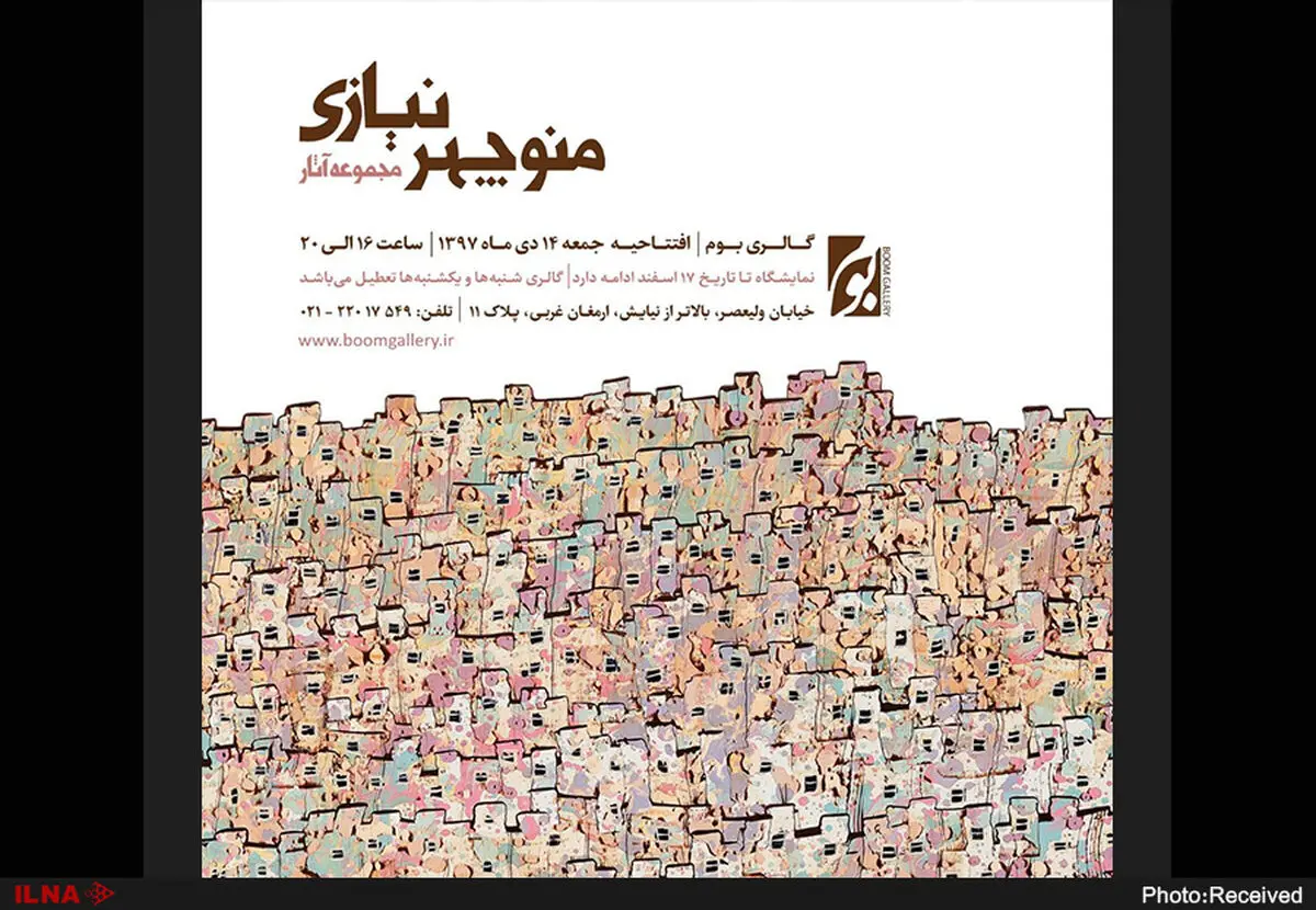 ۵۰ سال نقاشی‌های دیده نشده منوچهر نیازی در گالری بوم
