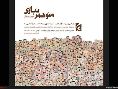 ۵۰ سال نقاشی‌های دیده نشده منوچهر نیازی در گالری بوم
