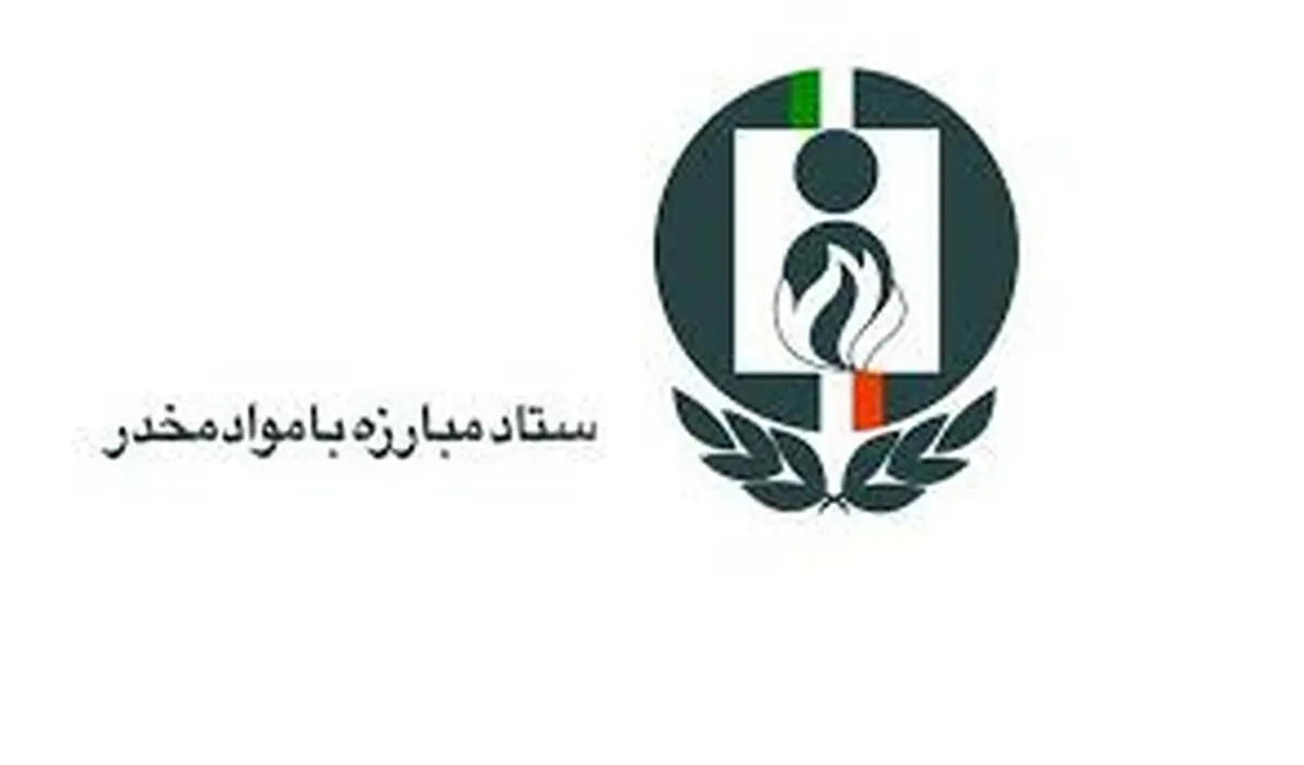 برنامه‌های بزرگداشت روز جهانی مبارزه با مواد مخدر در ایران