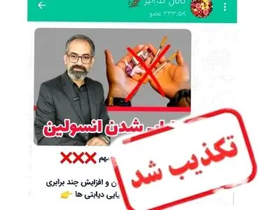 تأکید سازمان غذا و دارو بر تأمین مستمر انسولین و دارو‌های دیابت
