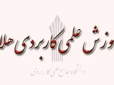 آغاز ثبت‌نام دانشگاه علمی کاربردی هلال‌احمر شیراز از ۱۷ شهریورماه
