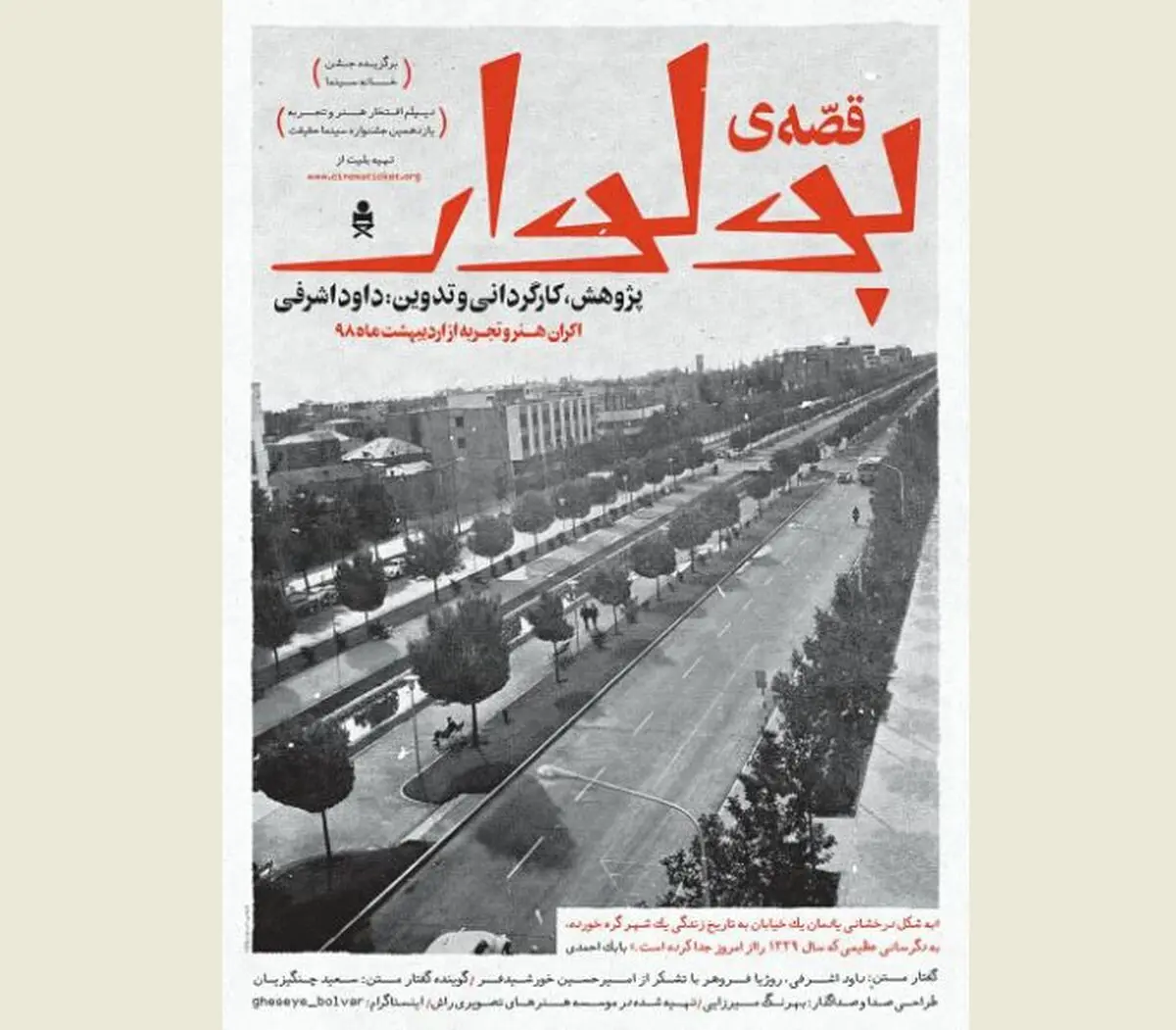 روایت سعید چنگیزیان از گویندگی متن «قصه بولوار»