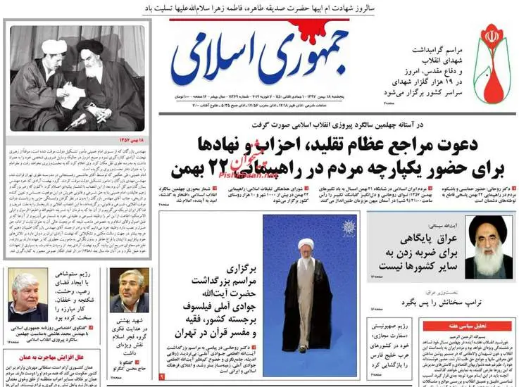 صفحه اول روزنامه ها پنجشنبه ۱۸ بهمن