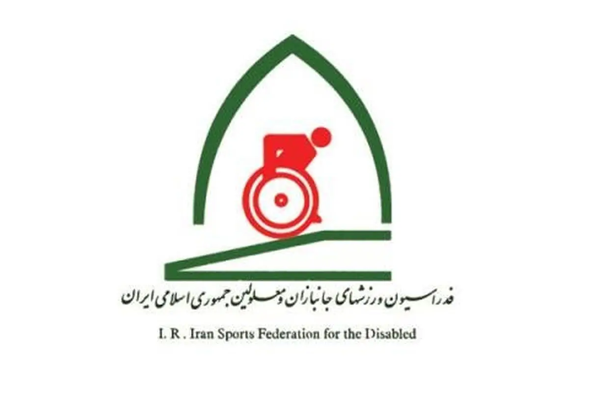 زمان انتخابات فدراسیون جانبازان و معلولان مشخص شد