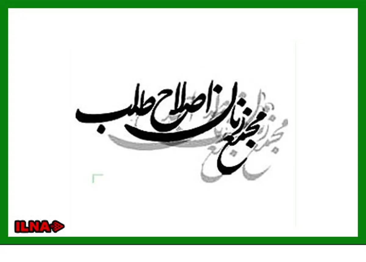 مجمع زنان اصلاحطلب درگذشت صادق آیینهوند را تسلیت گفت