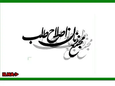بیانیه مجمع زنان اصلاح طلب در محکومیت «افزایش سنت‌ غلط قتل­‌های ناموسی»