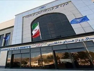 ۱۶ میلیون و ۳۳۶ هزار ریال اعتبار برای انجام پروژه سالن پروازهای فرودگاه کرمانشاه