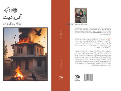 «آفرودیت» منتشر شد