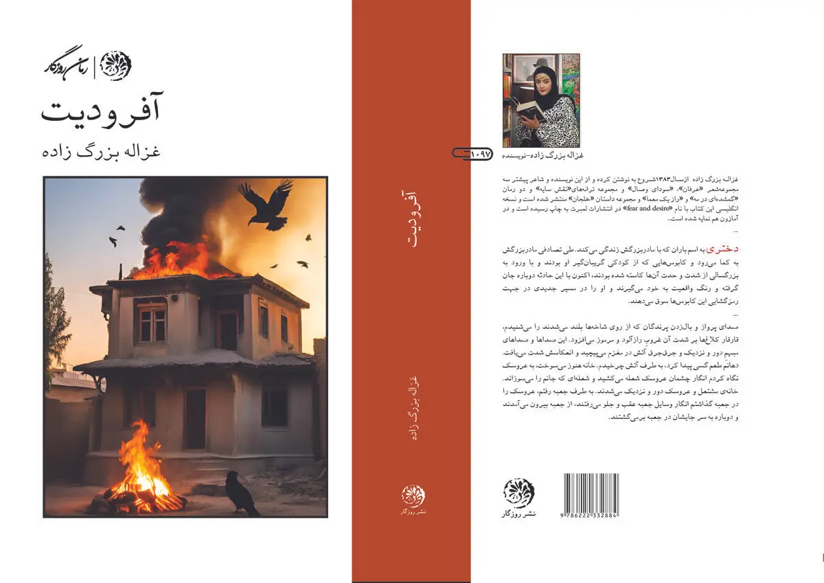 «آفرودیت» منتشر شد