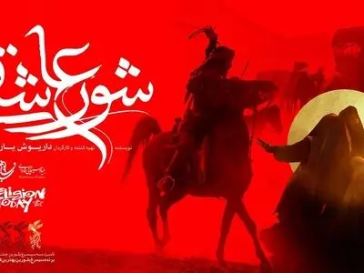 «شور عاشقی» به ایتالیا می‌رود