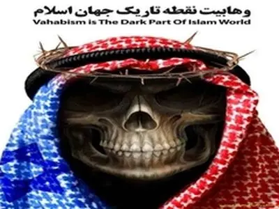 وهابیت نماد کفر است