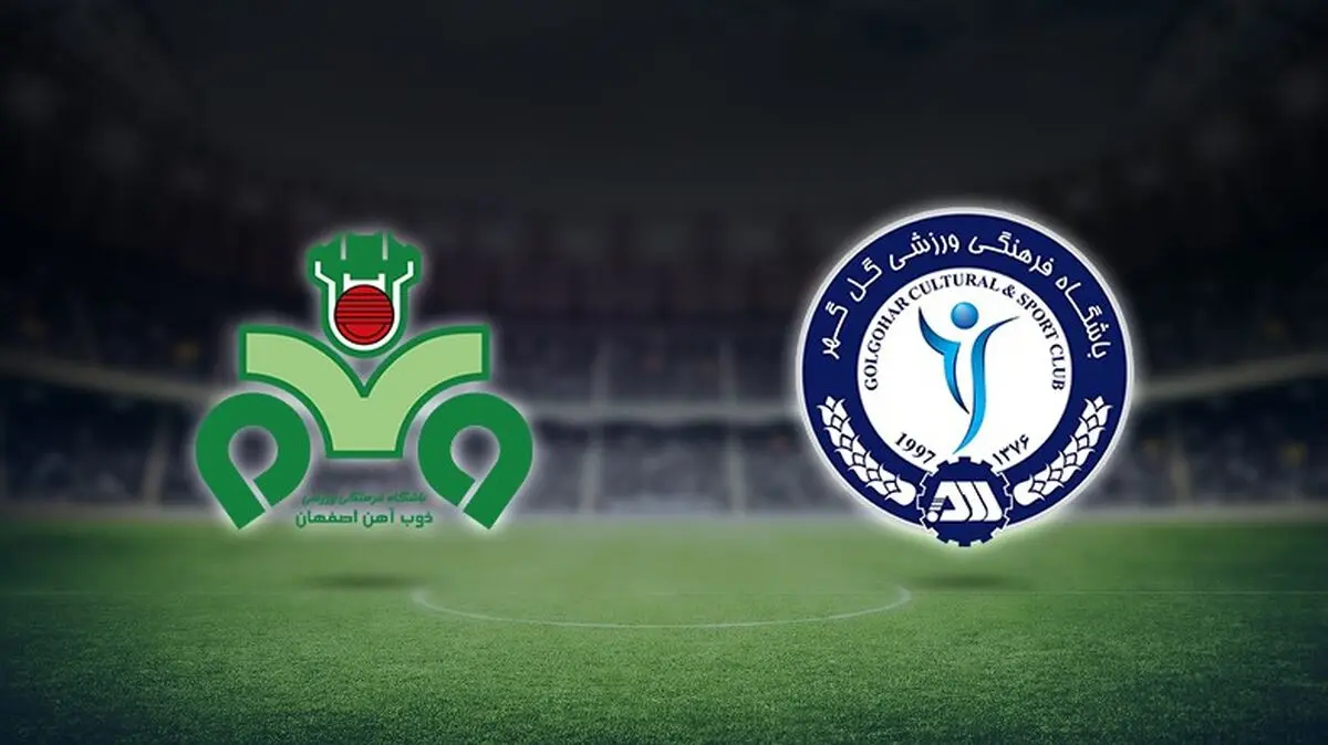 اعلام ترکیب گل گهر سیرجان و ذوب آهن اصفهان