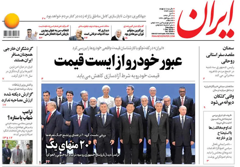 صفحه اول روزنامه ها شنبه ۱۰ آذر