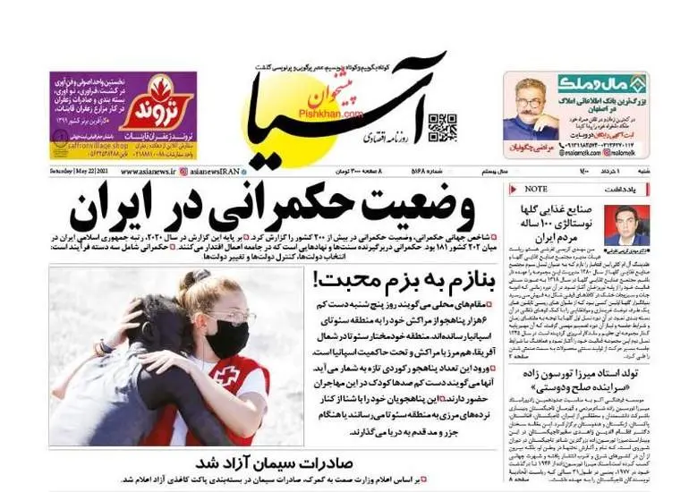 صفحه اول روزنامه ها شنبه ۱ خرداد