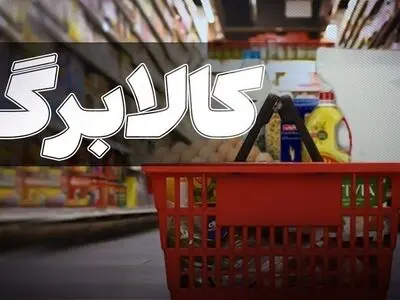 ثبت 743 هزار تراکنش در طرح کالابرگ یک میلیون تومانی استان مرکزی