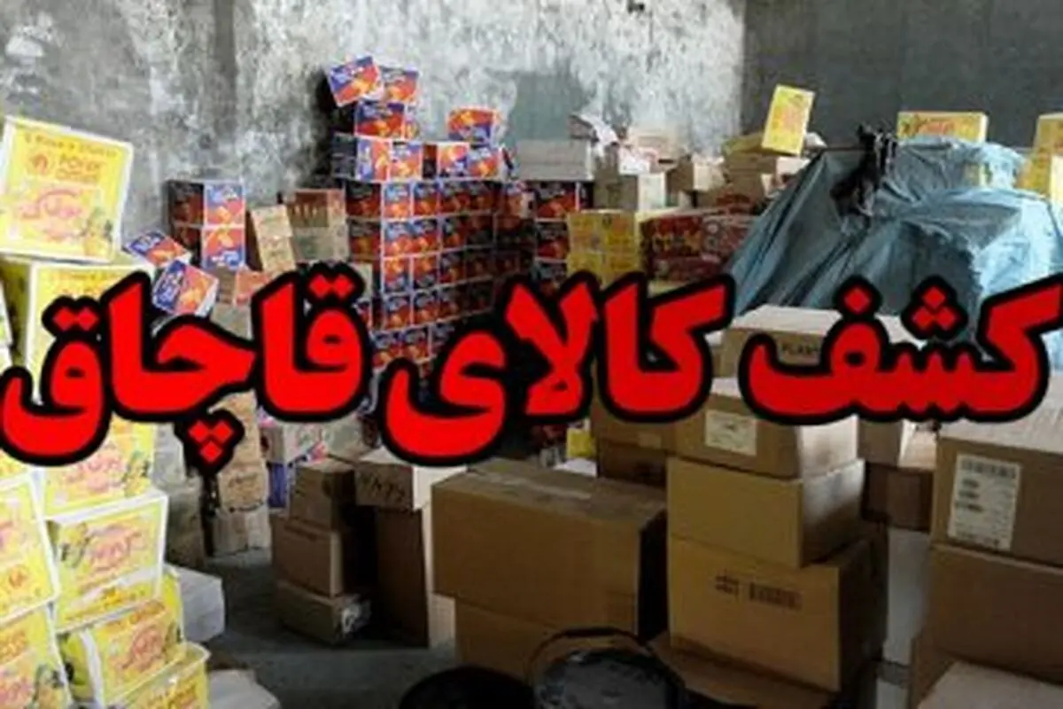 کشف محموله  گیاهان دارویی قاچاق در بردسکن