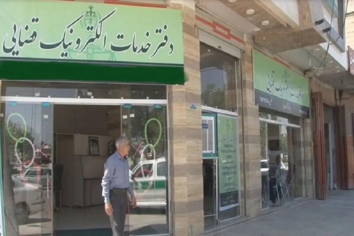 تسریع رسیدگی‌ها با الکترونیکی شدن فرآیندهای قضایی