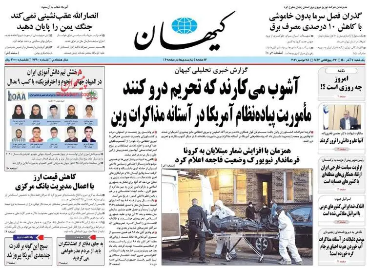 صفحه اول روزنامه ها یکشنبه ۷ آذر