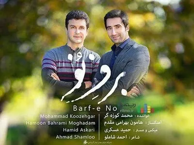 تصنیف «برف نو» با شعر احمد شاملو منتشر شد+صوت