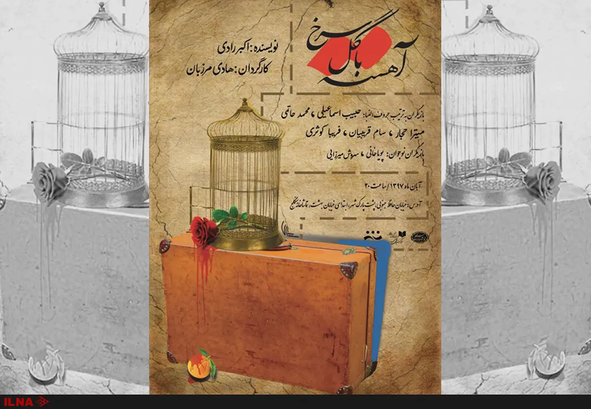 تعطیلی تئاتر شهر و سنگلج به‌مناسبت ایام سوگواری اربعین حسینی
