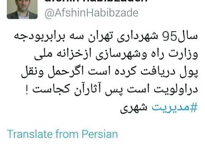 بودجه شهرداری تهران ۳ برابر وزارت راه/ جای خالی حمل و نقل 