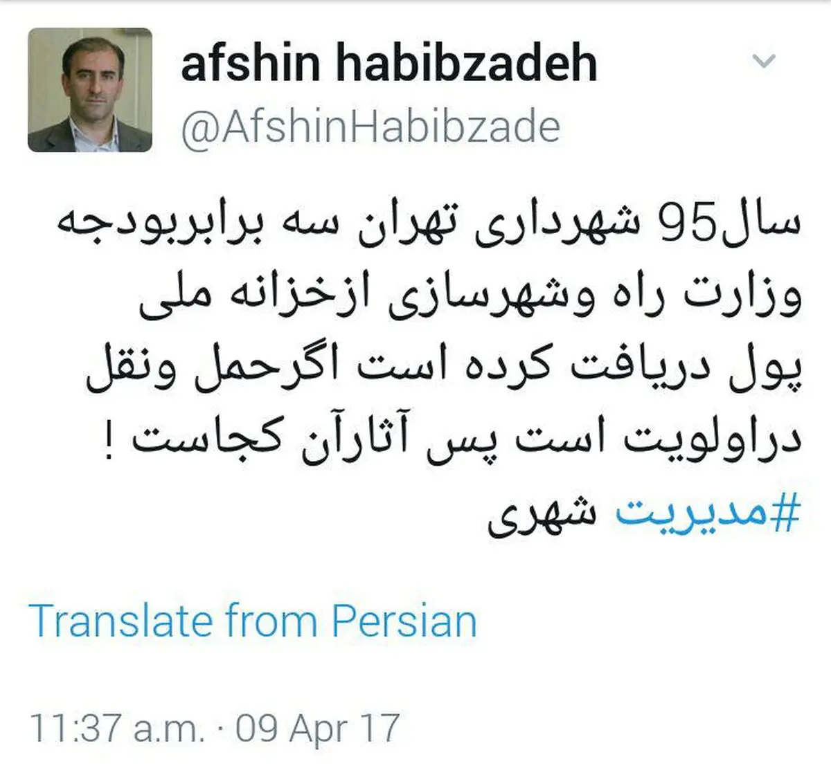 بودجه شهرداری تهران ۳ برابر وزارت راه/ جای خالی حمل و نقل 