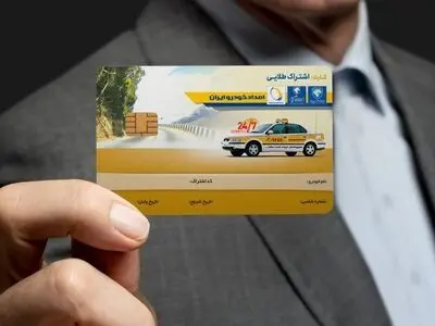 اقساط بدون بهره در خرید اشتراک کارت طلایی امداد خودروی ایران خودرو 