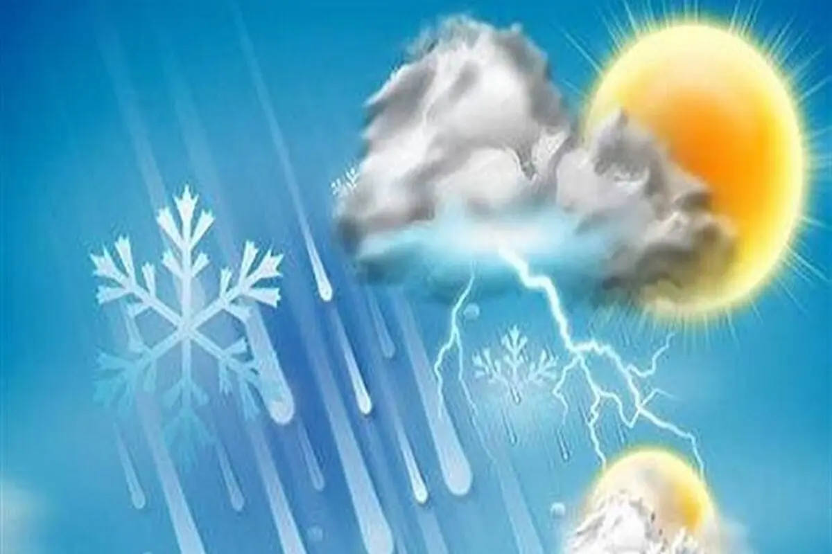 بارش باران در تمام کشور به استثنای جنوب‌شرق/ بارش در ارتفاعات به شکل برف خواهد بود
