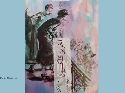 رمانی درباره موفق‌ترین طراحان مد فرانسه